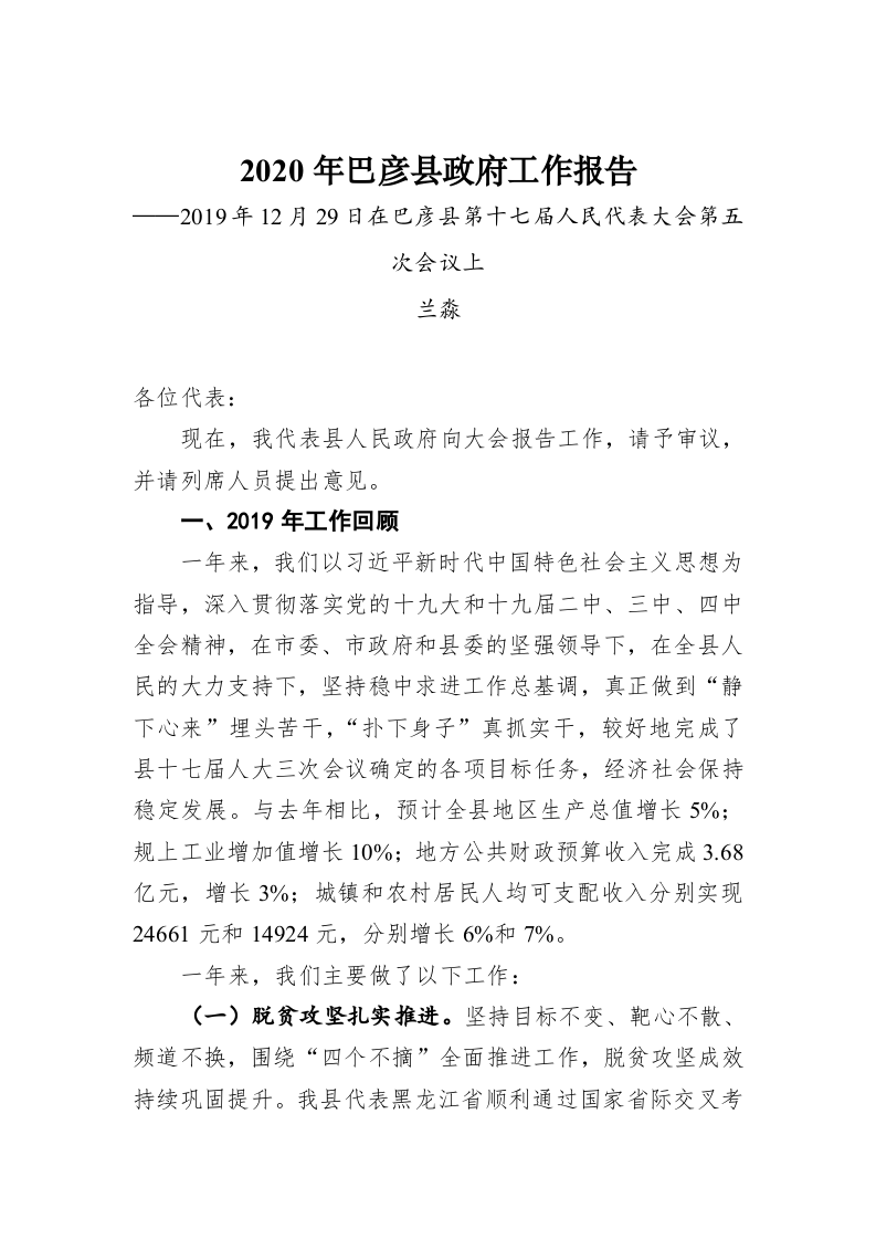 2020年巴彦县政府工作报告 第1页