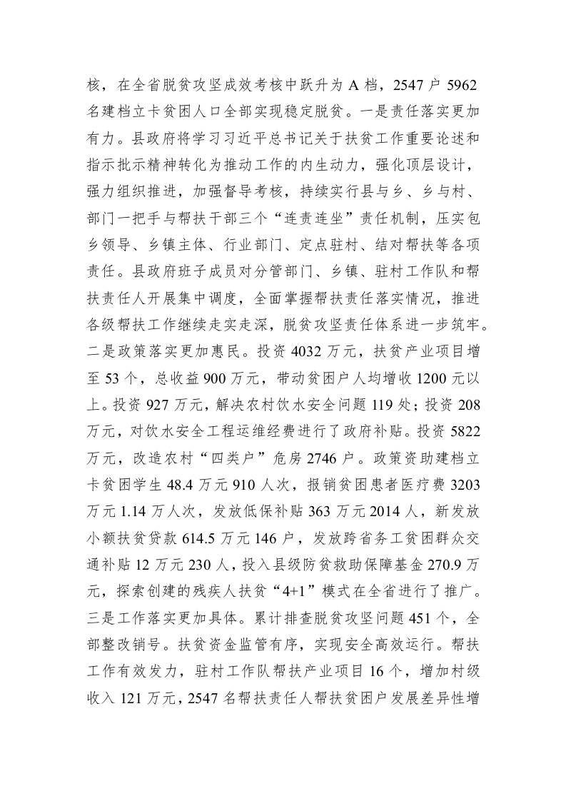 2020年巴彦县政府工作报告 第2页