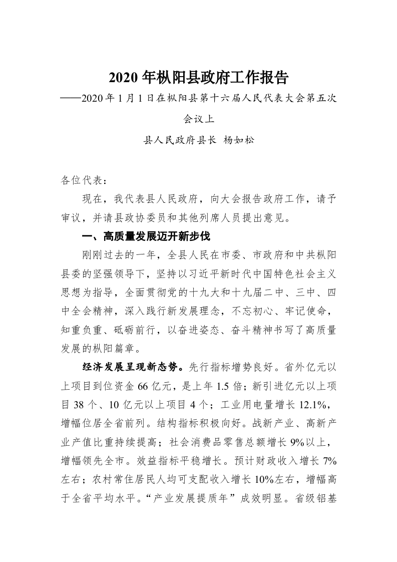 2020年枞阳县政府工作报告 第1页