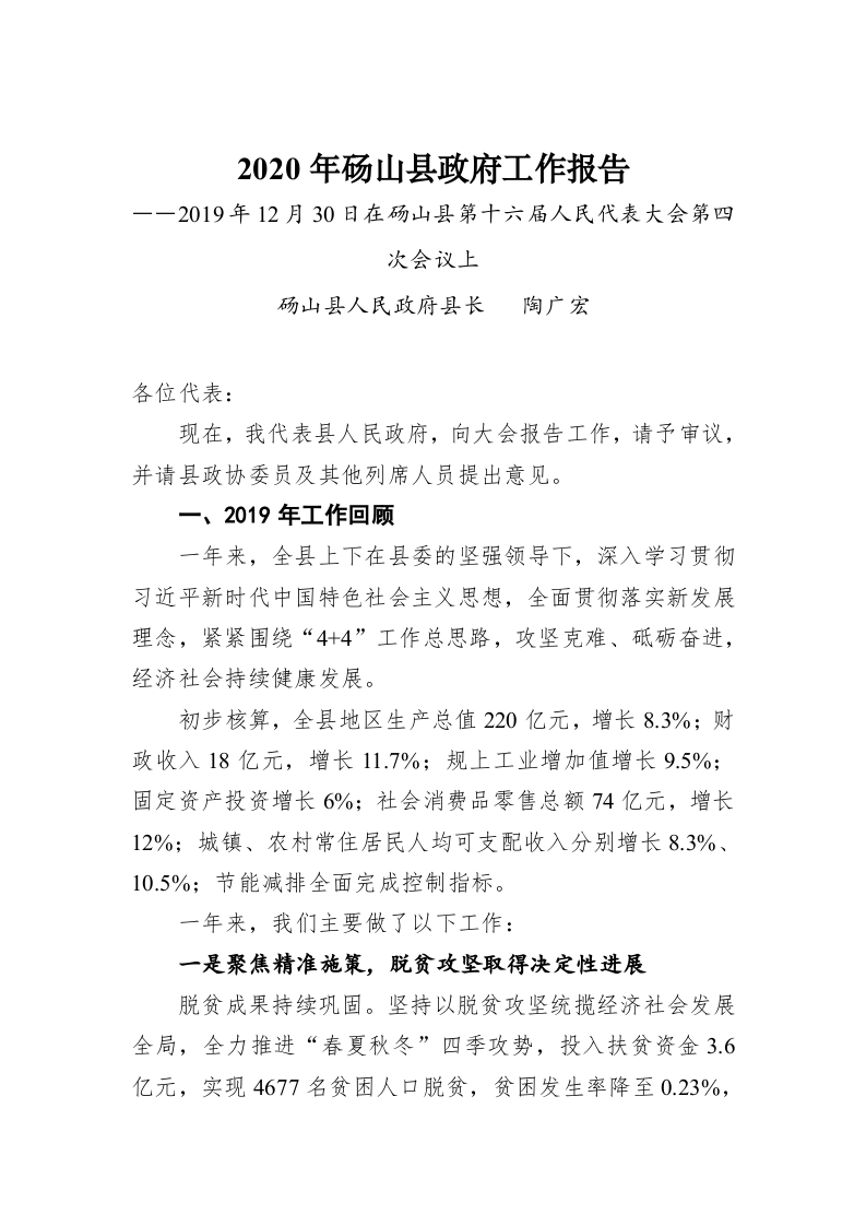 2020年砀山县政府工作报告 第1页