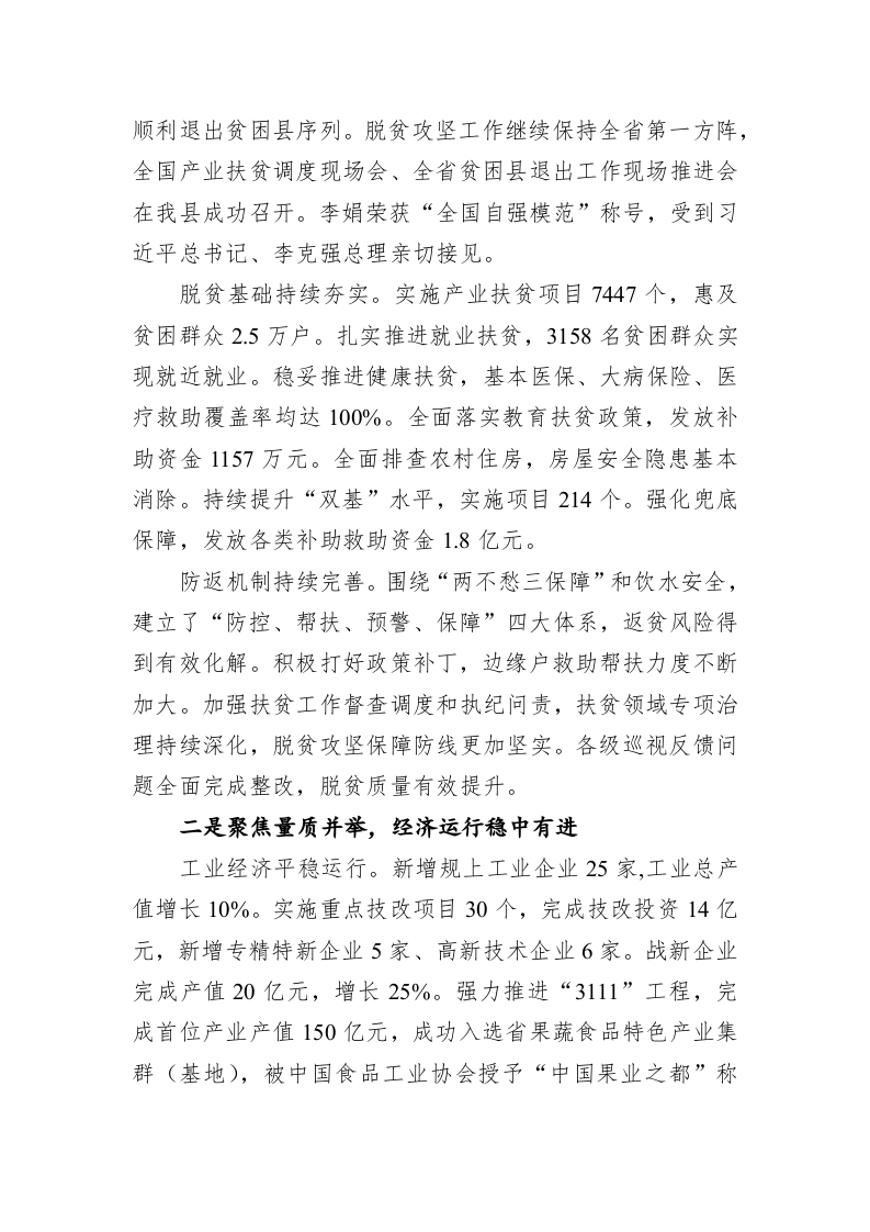 2020年砀山县政府工作报告 第2页