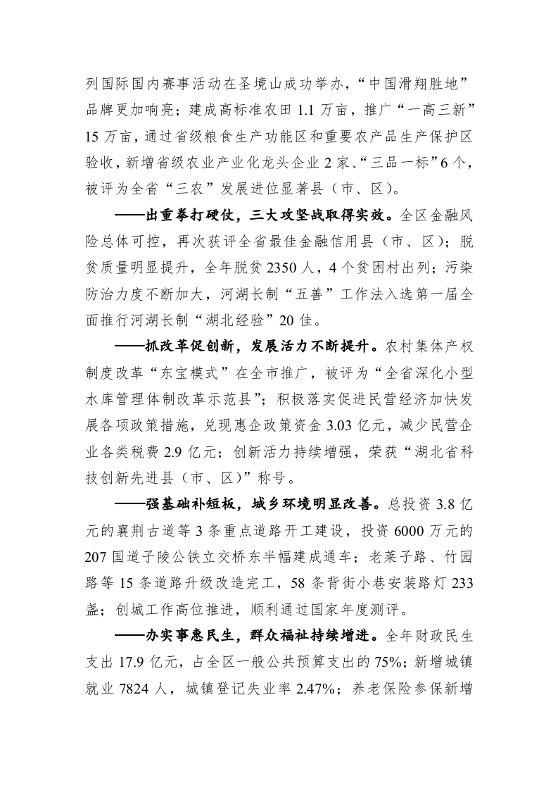 2020年东宝区政府工作报告 第2页