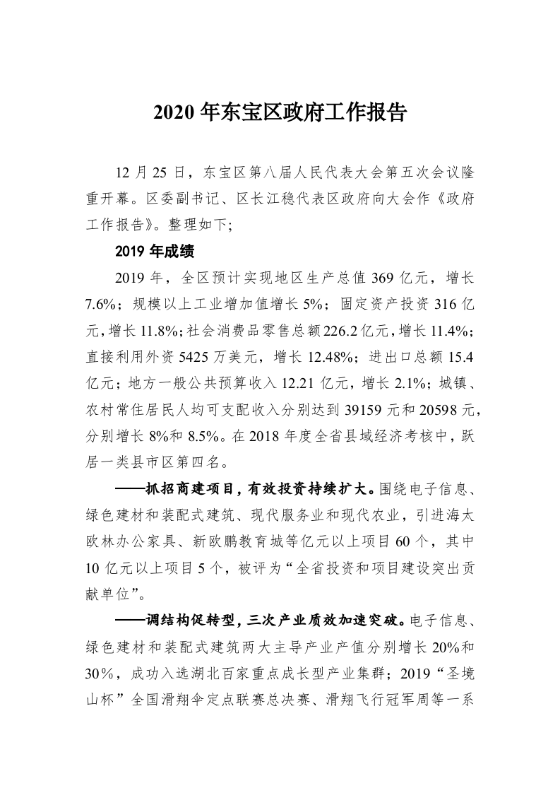 2020年东宝区政府工作报告 第1页
