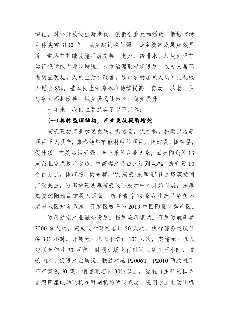 2020年法库县政府工作报告 第2页