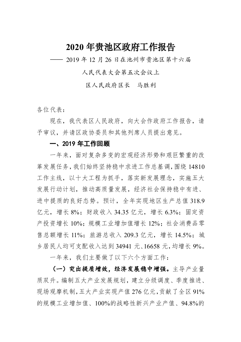 2020年贵池区政府工作报告 第1页