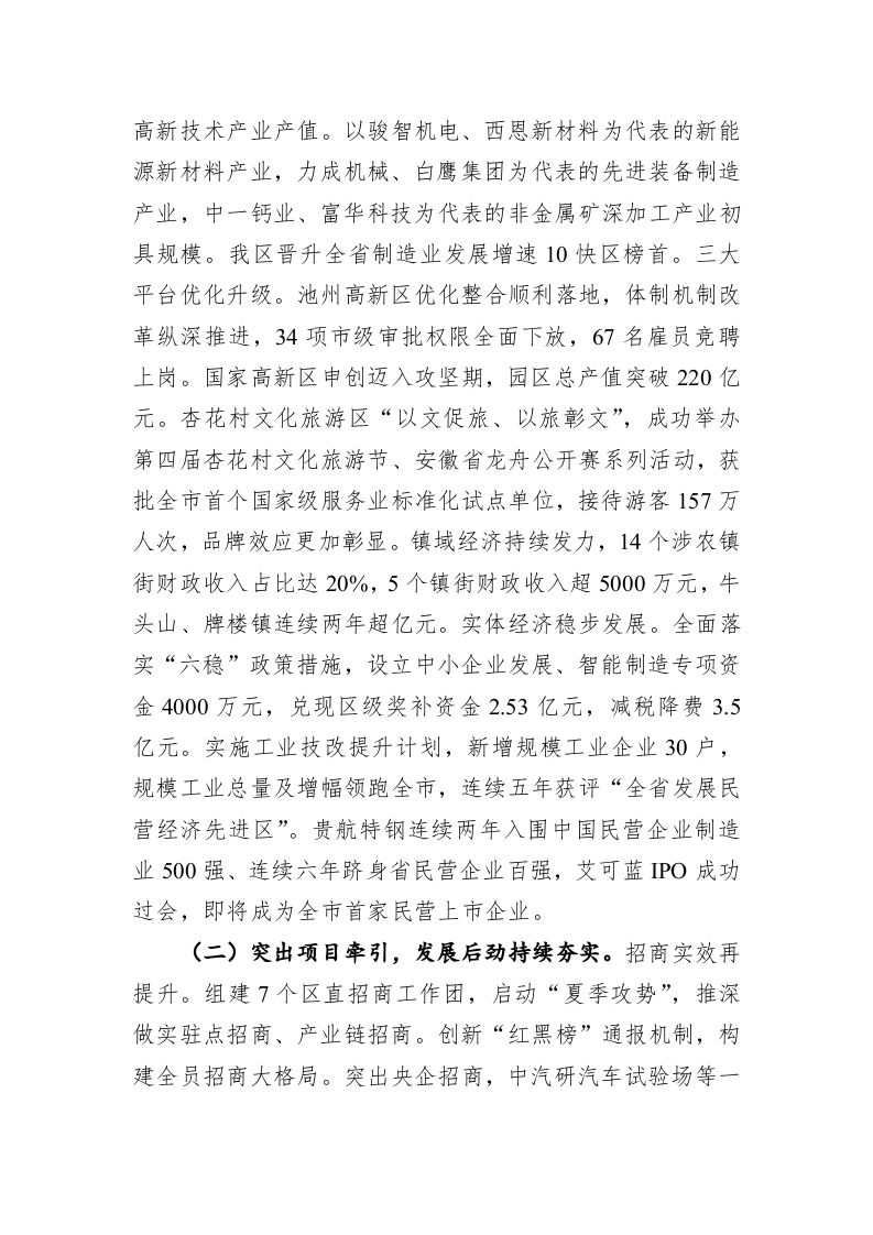 2020年贵池区政府工作报告 第2页