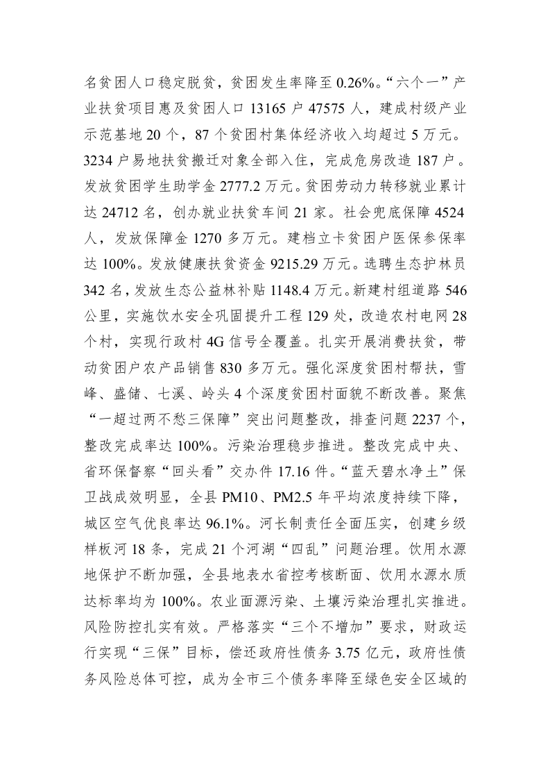 2020年会同县政府工作报告 第2页