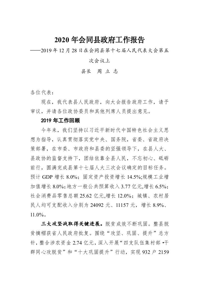2020年会同县政府工作报告 第1页