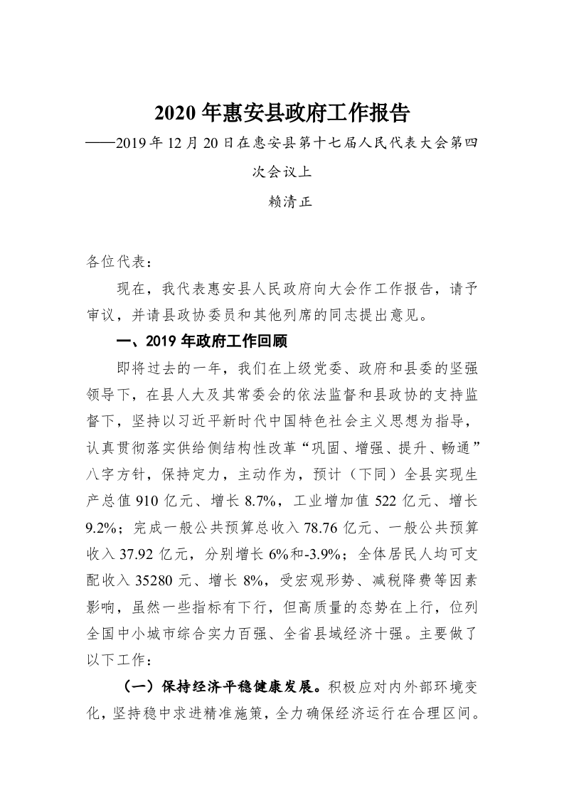 2020年惠安县政府工作报告 第1页