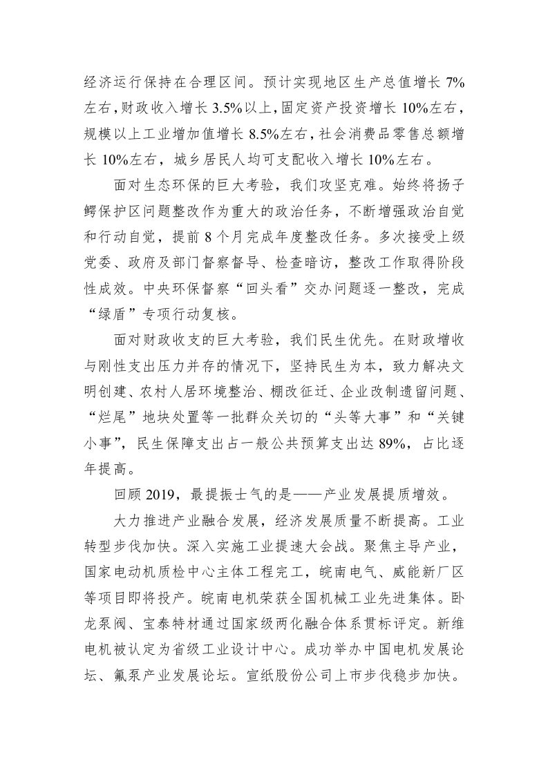 2020年泾县政府工作报告 第2页