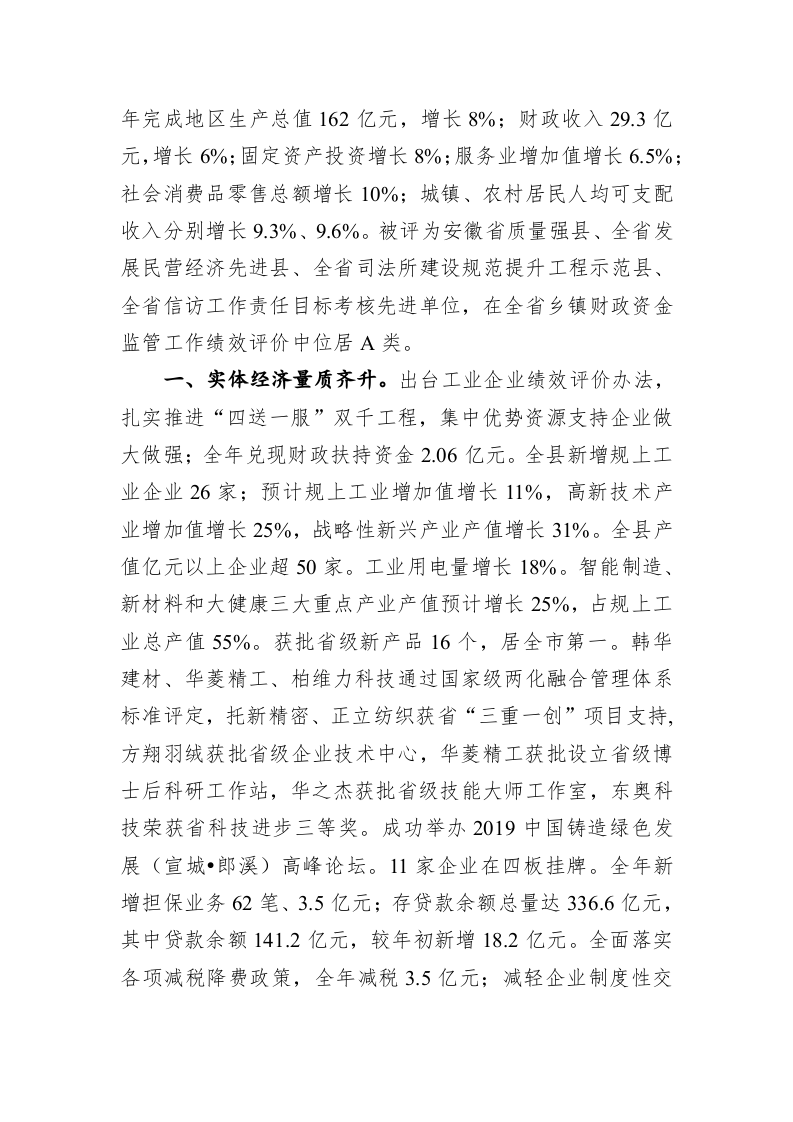 2020年郎溪县政府工作报告 第2页