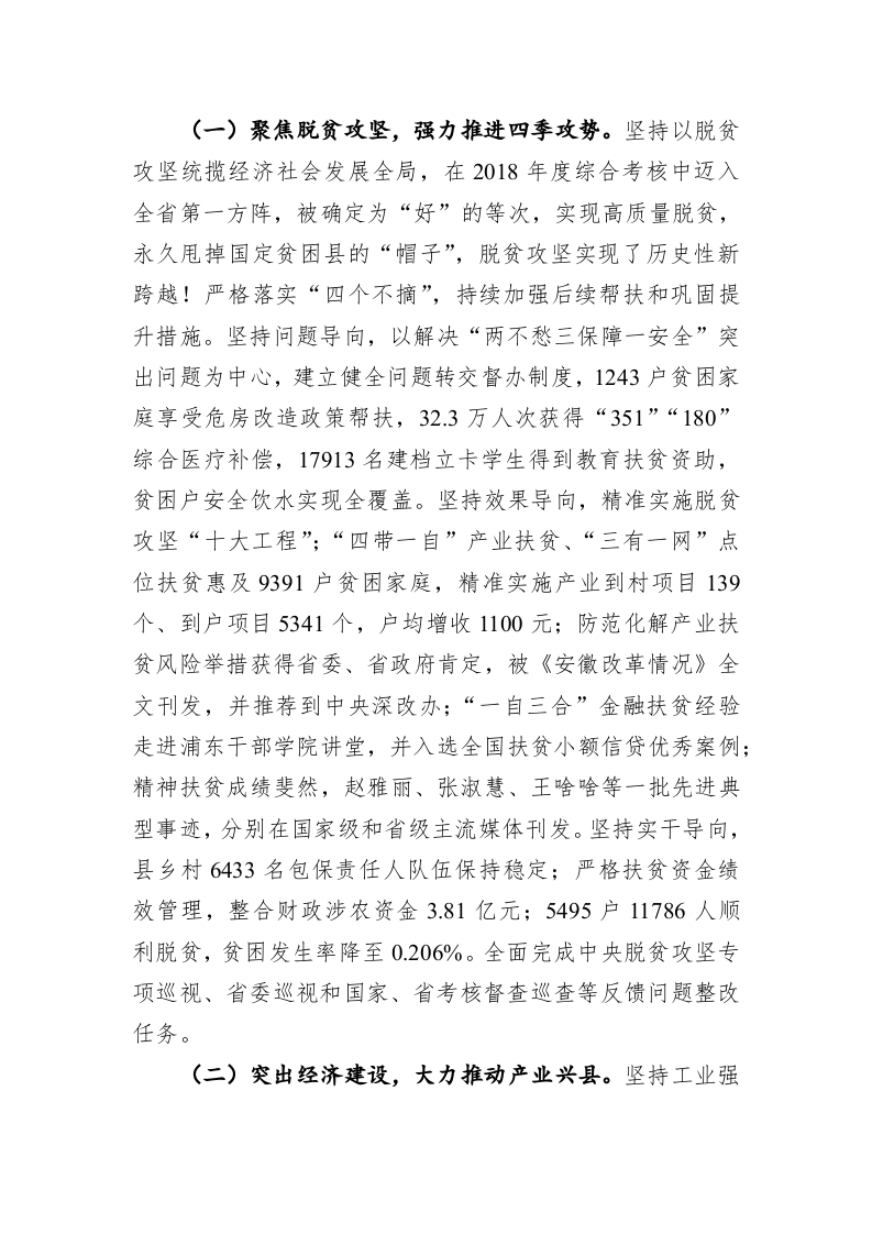 2020年灵璧县政府工作报告 第2页