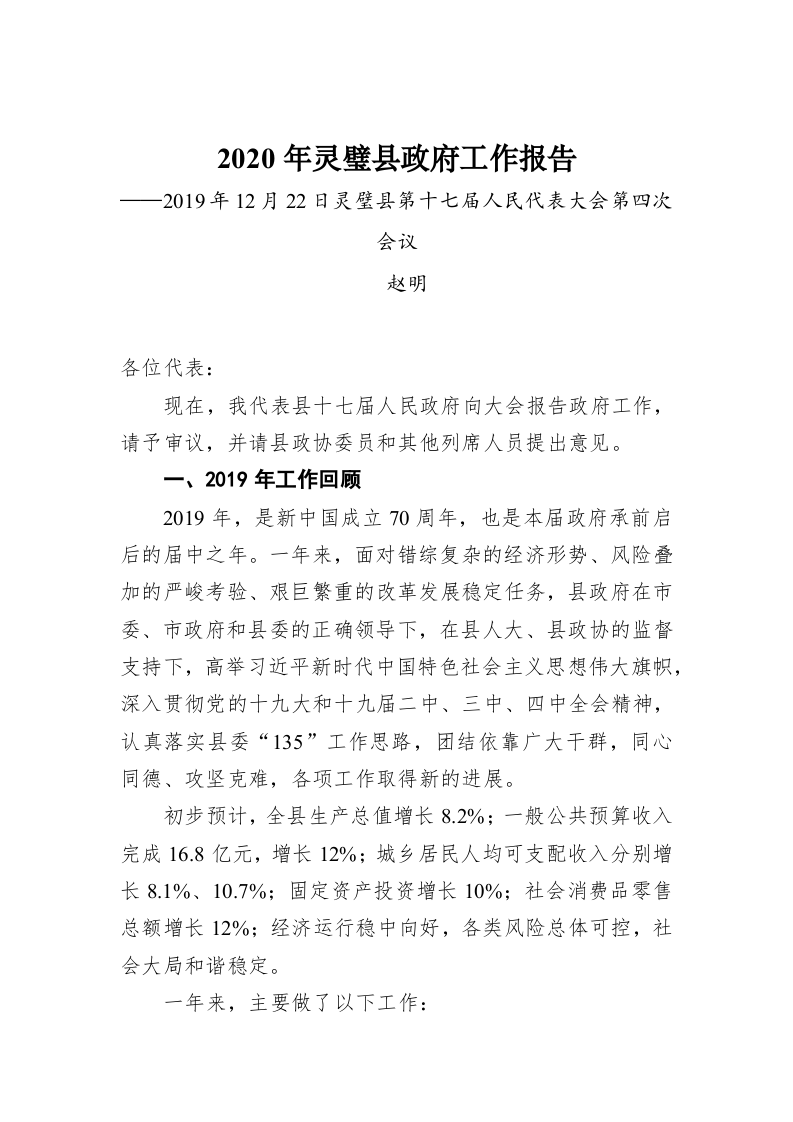 2020年灵璧县政府工作报告 第1页