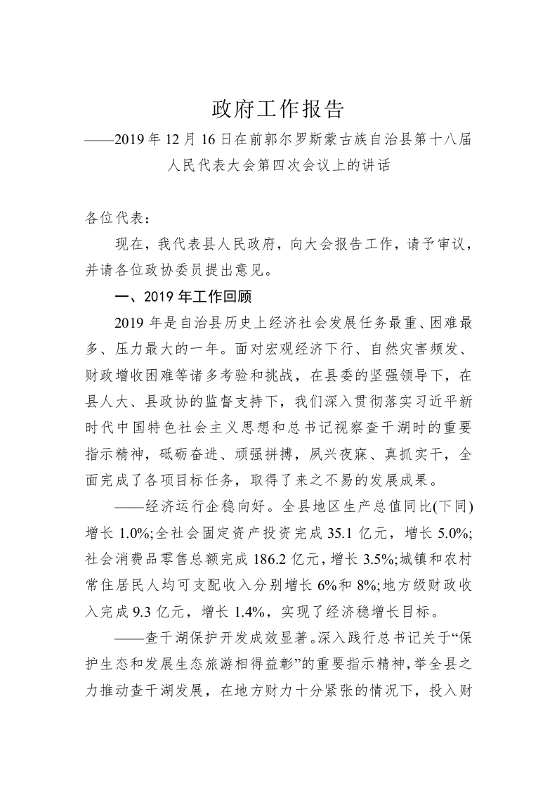 2020年前郭县人民政府工作报告 第1页