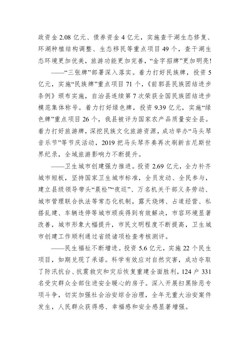 2020年前郭县人民政府工作报告 第2页