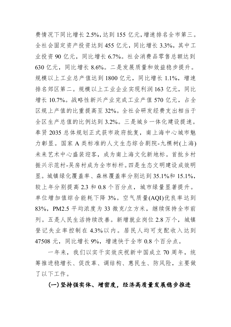 2020年上海市奉贤区人民政府工作报告 第2页