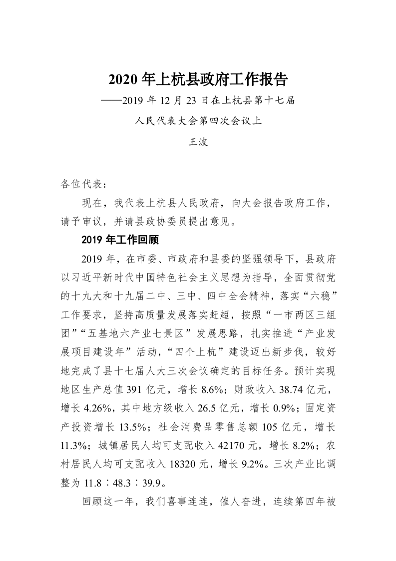 2020年上杭县政府工作报告 第1页