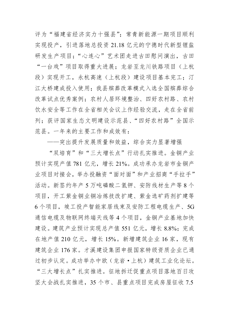 2020年上杭县政府工作报告 第2页