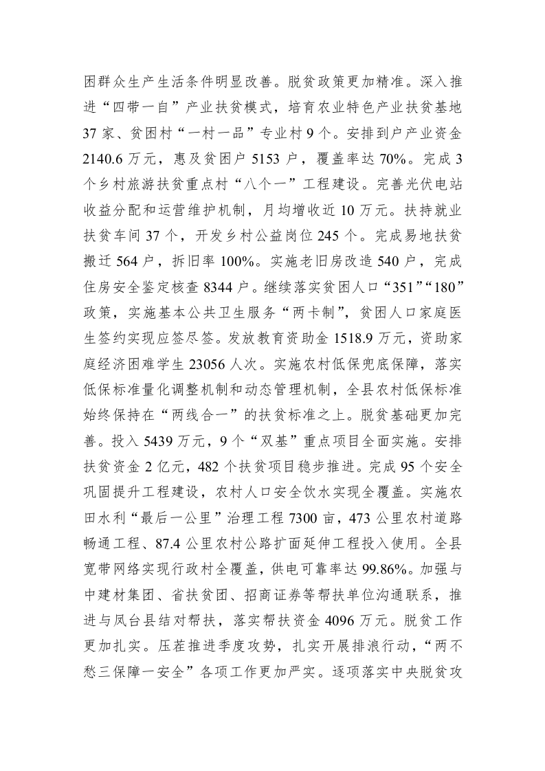 2020年石台县政府工作报告 第2页