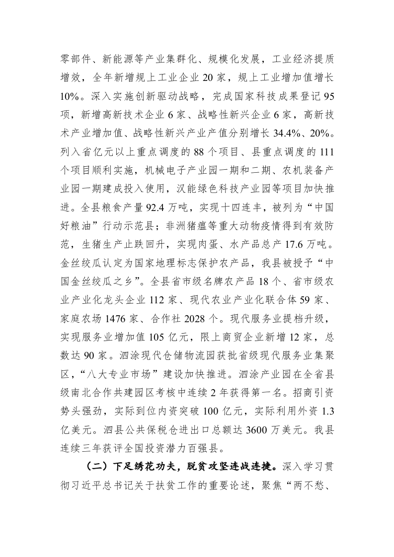 2020年泗县政府工作报告 第2页