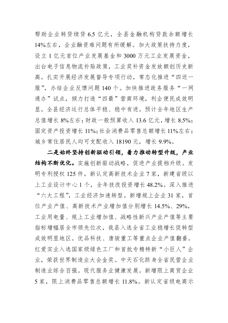 2020年宿松县政府工作报告 第2页