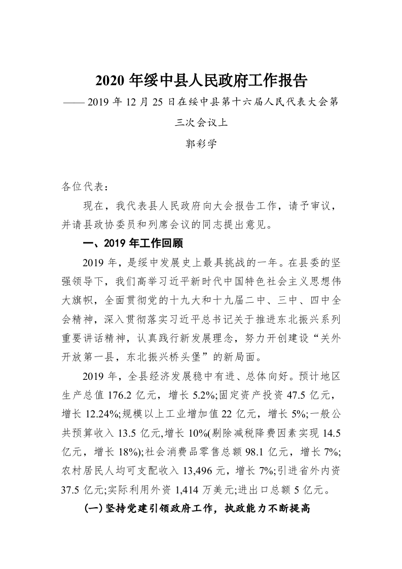 2020年绥中县人民政府工作报告 第1页