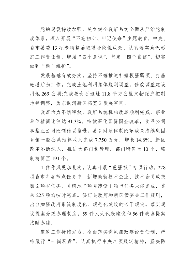 2020年绥中县人民政府工作报告 第2页