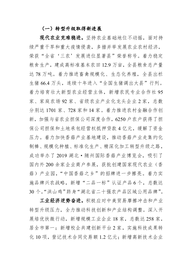 2020年随县政府工作报告 第2页