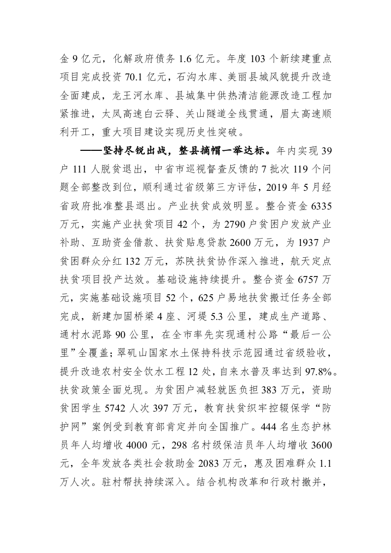 2020年太白县政府工作报告 第2页