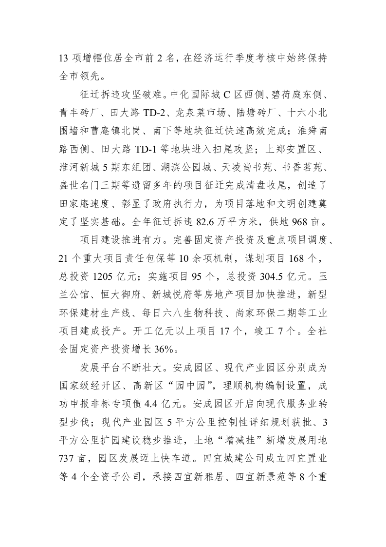 2020年田家庵区政府工作报告 第2页