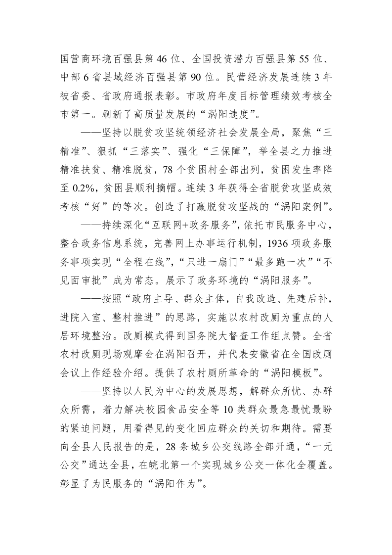 2020年涡阳县政府工作报告 第2页