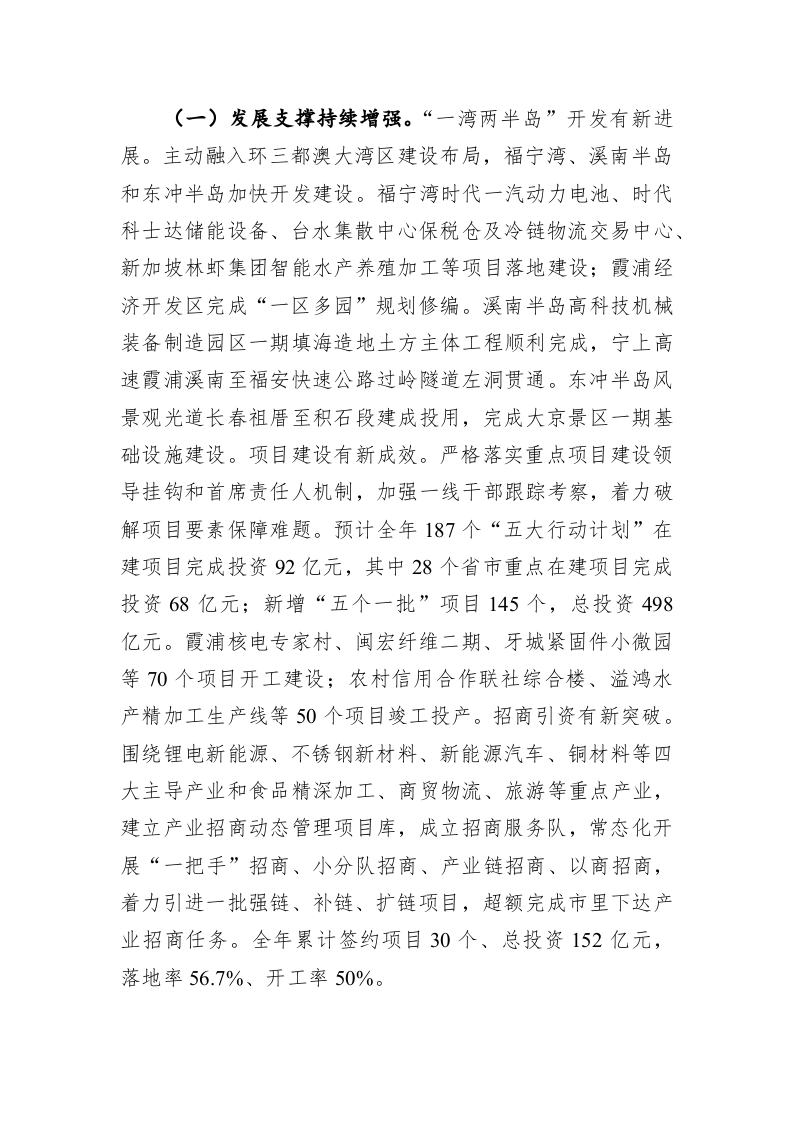 2020年霞浦县政府工作报告 第2页