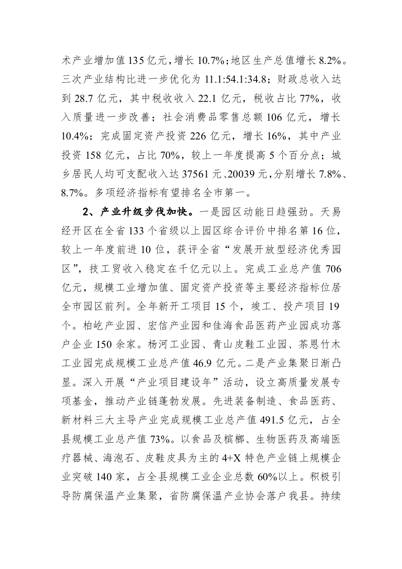 2020年湘潭县政府工作报告 第2页