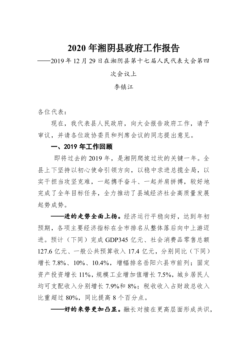 2020年湘阴县政府工作报告 第1页