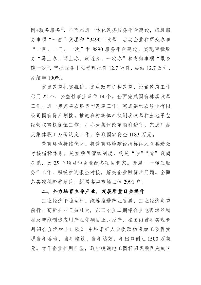 2020年新宾满族自治县人民政府工作报告 第2页