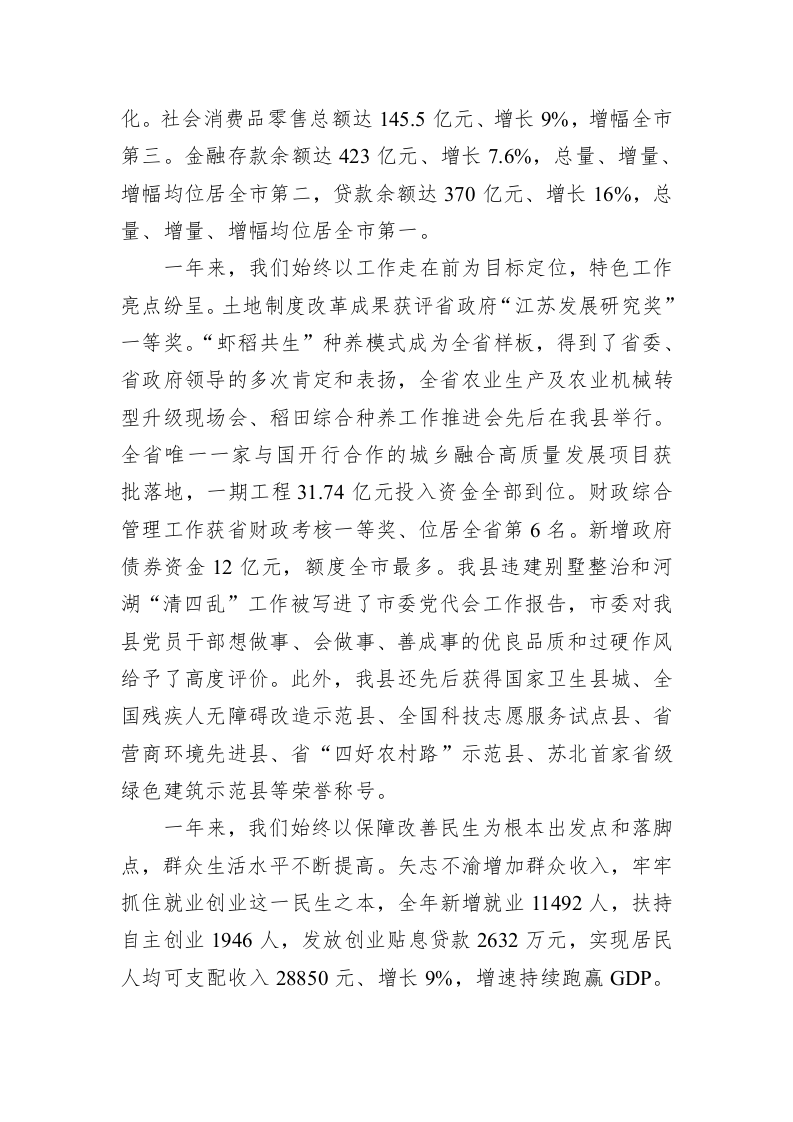 2020年盱眙县政府工作报告 第2页