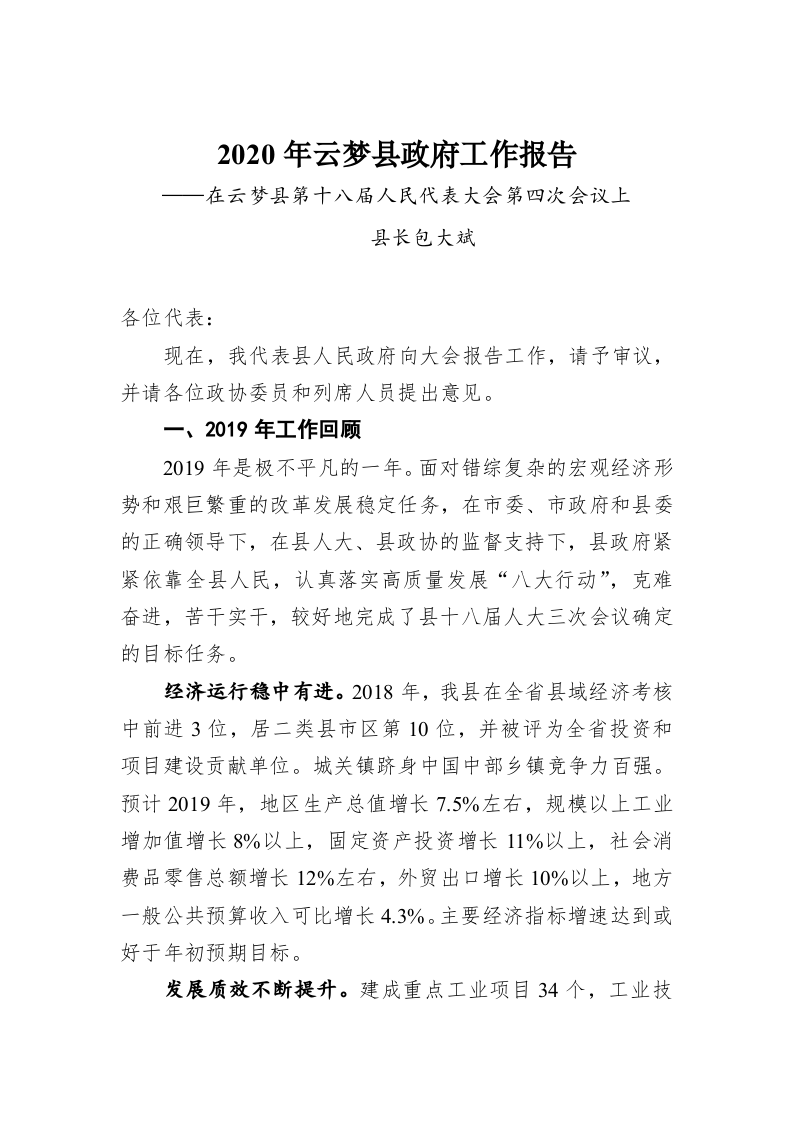 2020年云梦县政府工作报告 第1页
