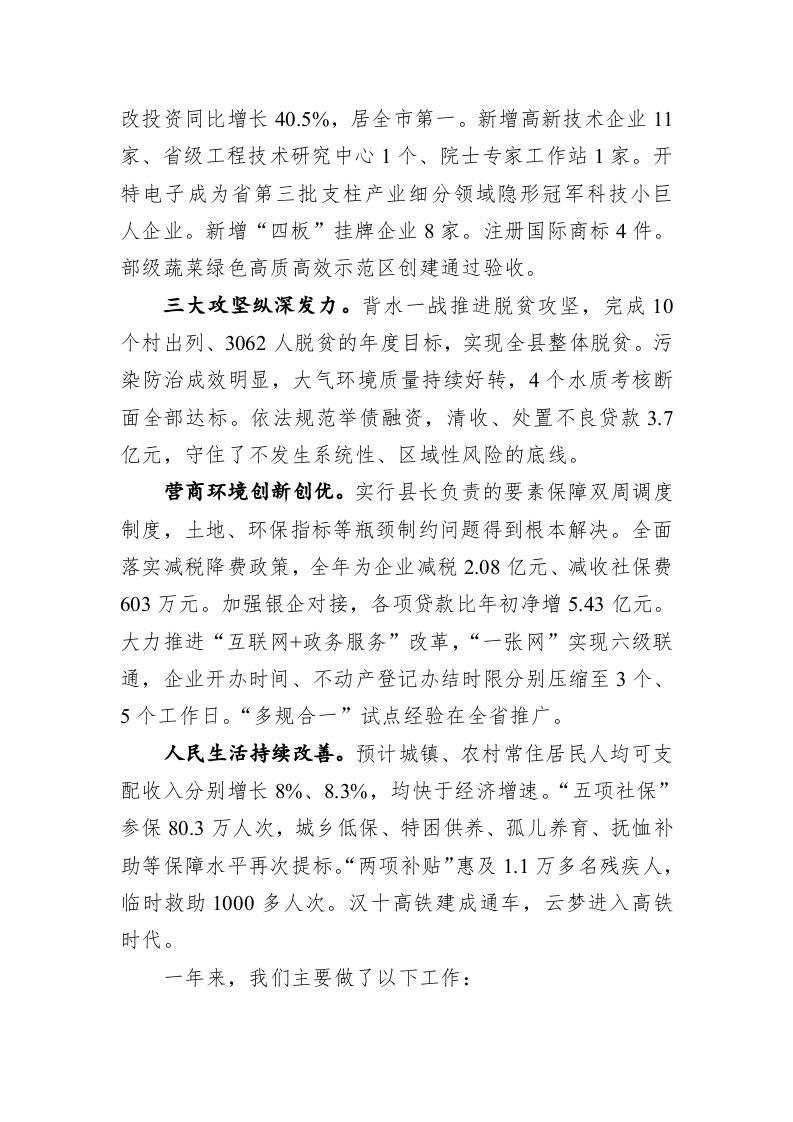 2020年云梦县政府工作报告 第2页