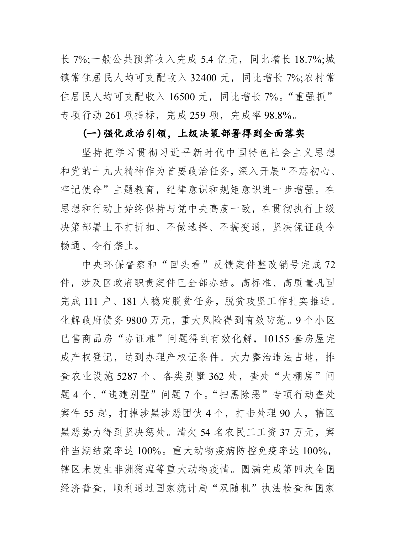 2020年振安区政府工作报告 第2页