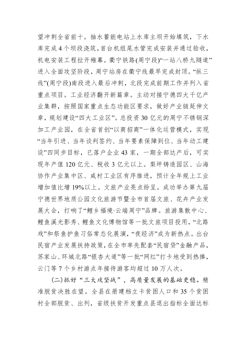 2020年周宁县人民政府工作报告（全文） 第2页