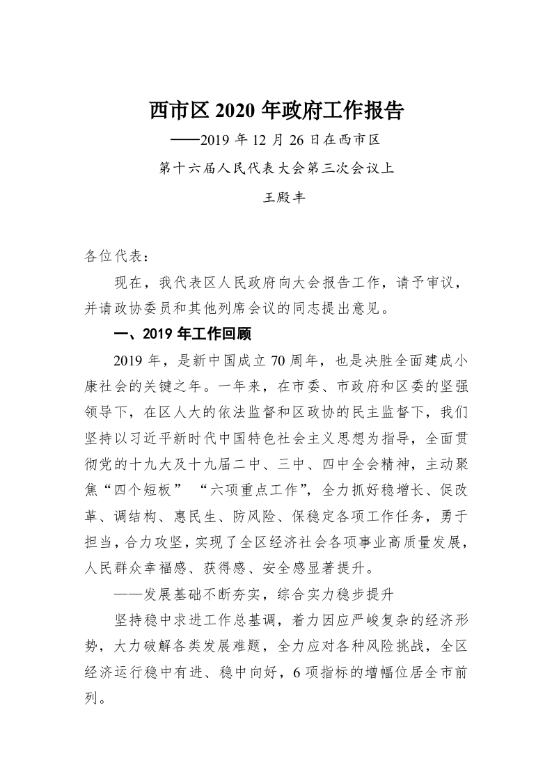 西市区2019年政府工作报告 第1页