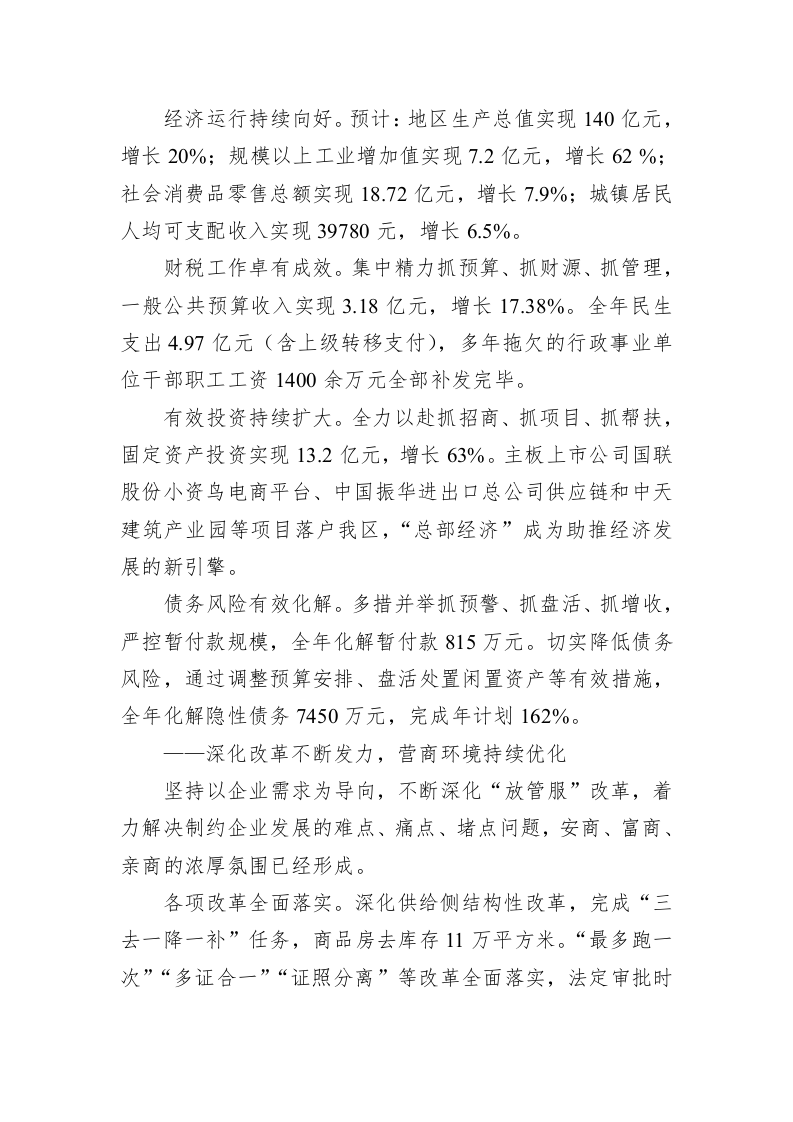 西市区2019年政府工作报告 第2页