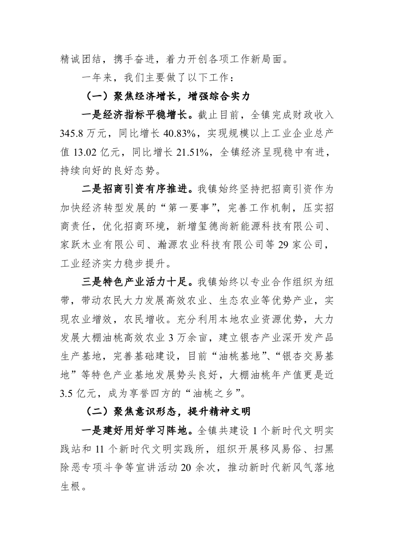 2020年葛集镇政府工作报告 第2页