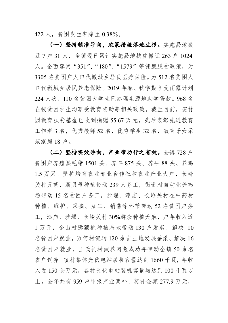 2020年金寨县斑竹园镇政府工作报告 第2页