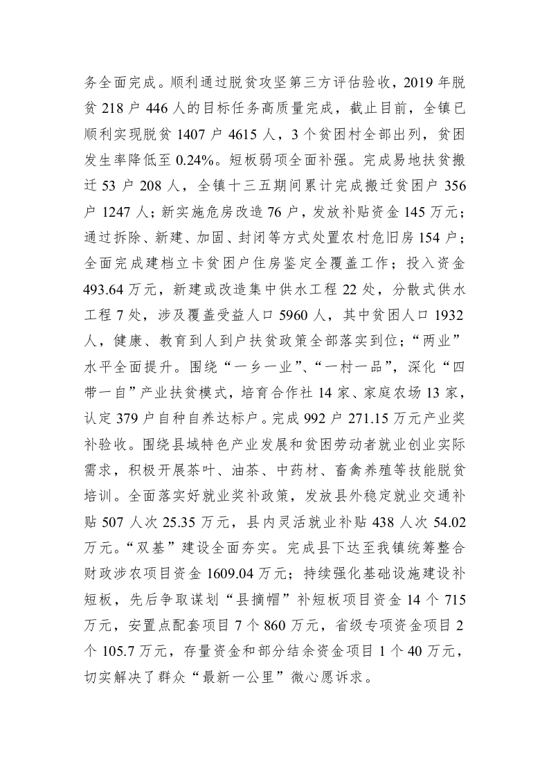 2020年金寨县天堂寨镇政府工作报告 第2页