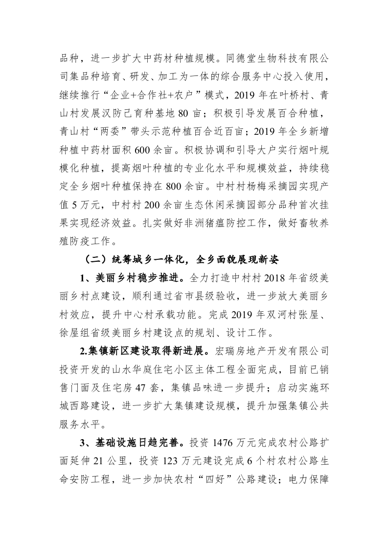 2020年青山乡政府工作报告 第2页