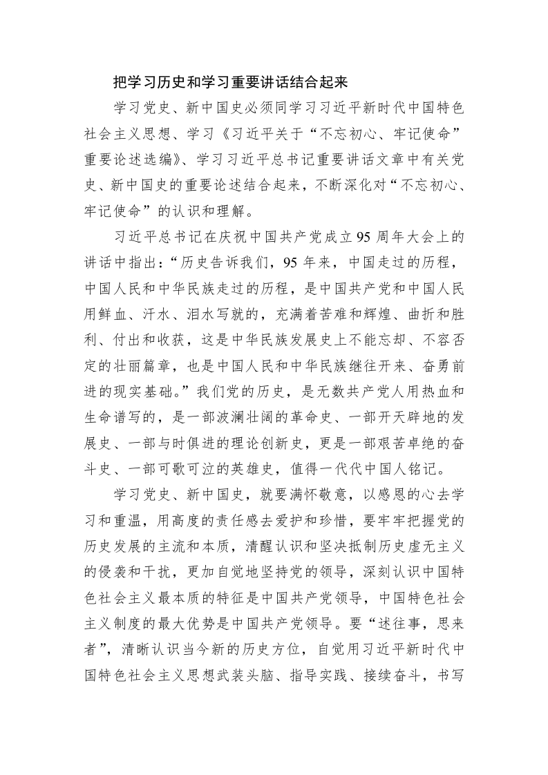 郭小涛：学党史从党史新中国史中汲取前进力量 第2页