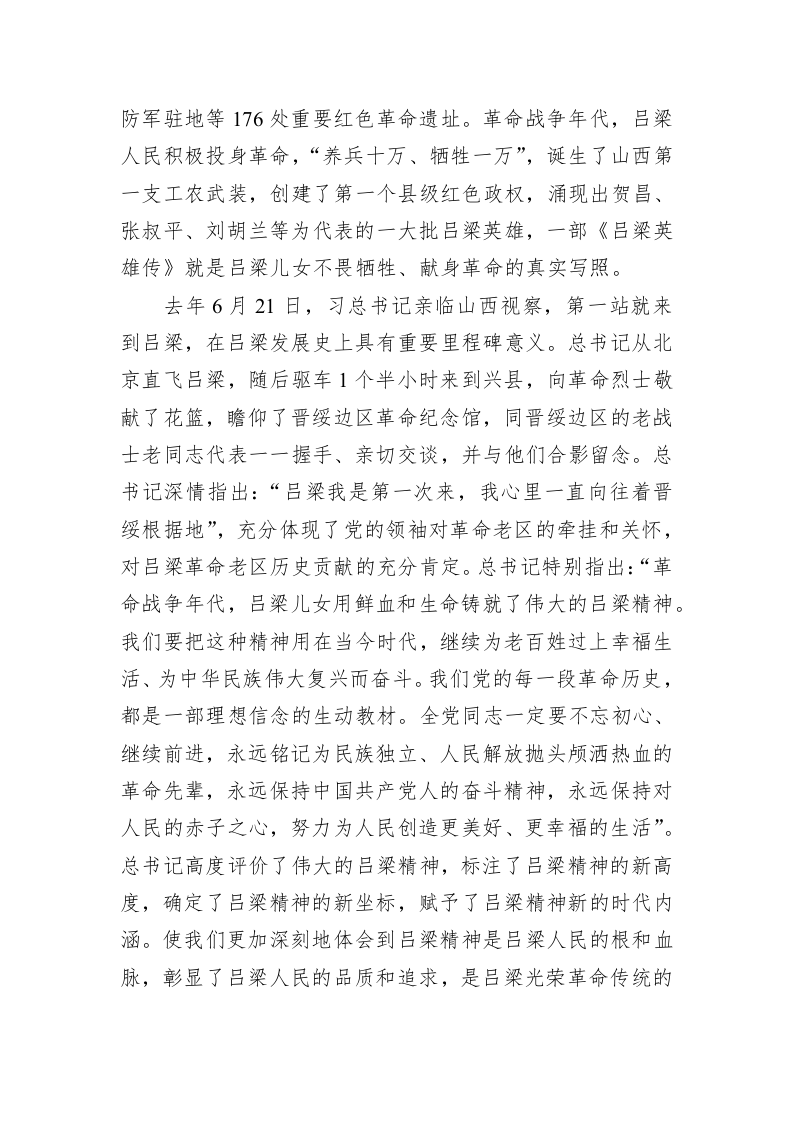 李正印：在全国“党史国史”教育活动揭牌仪式上的致辞 第2页