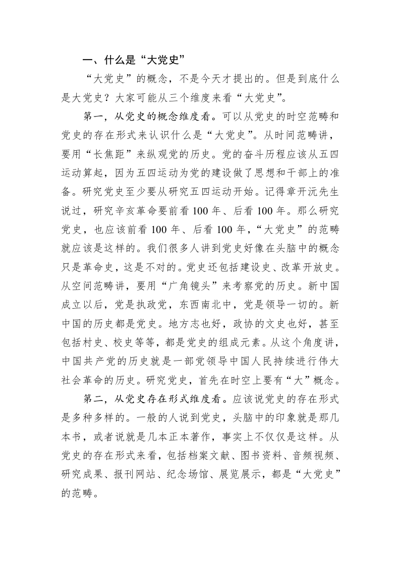 刘宏兰：在构建新时代武汉党史工作新格局座谈会上的讲话 第2页