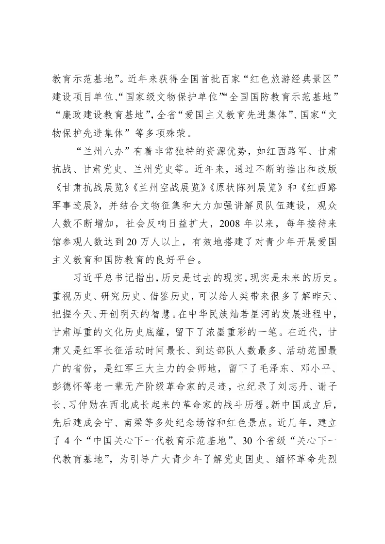 刘立军：在全国关心下一代党史国史教育基地挂牌仪式上的讲话 第2页